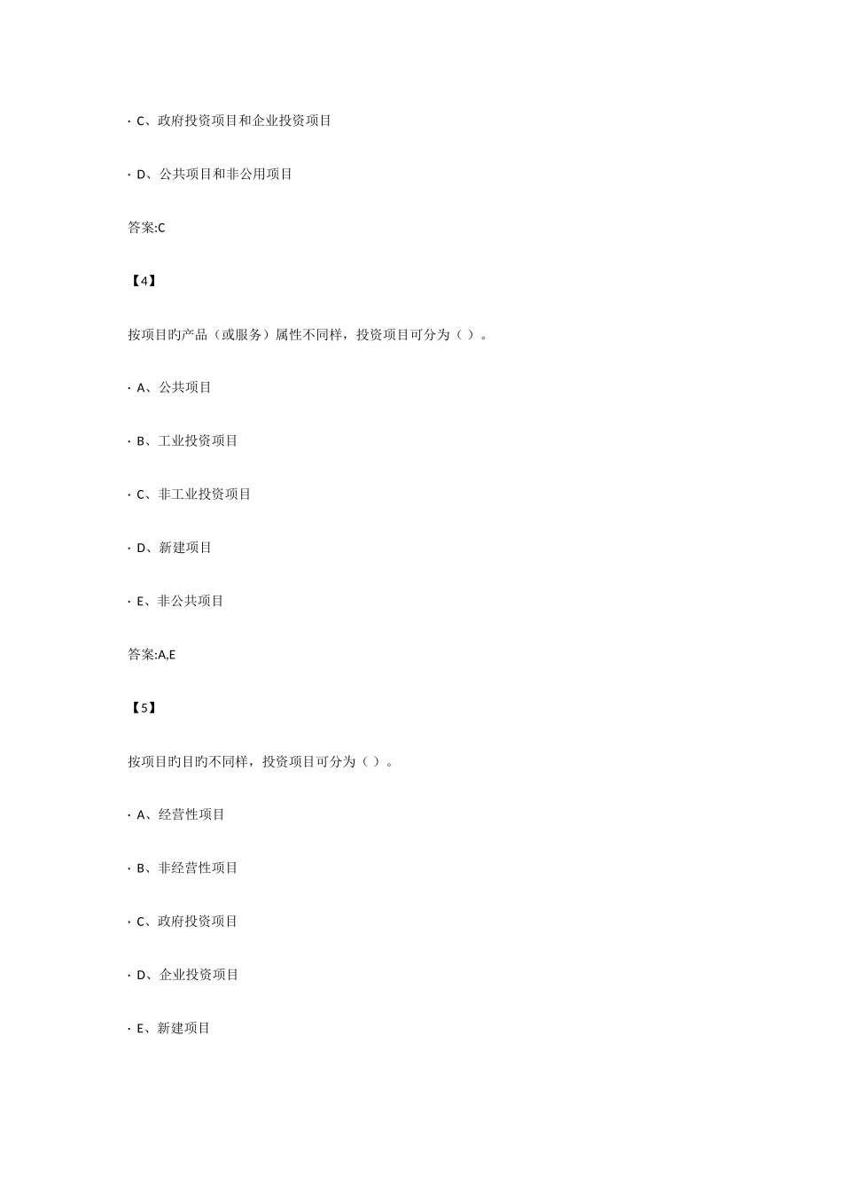 2025年可行性研究题库_第2页