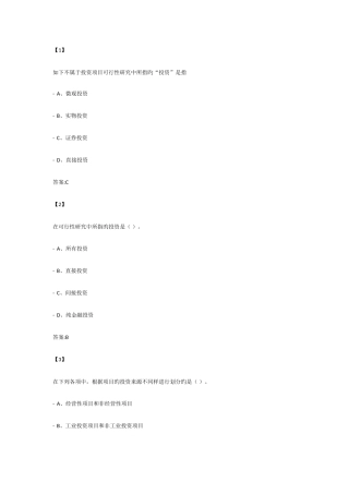 2025年可行性研究题库