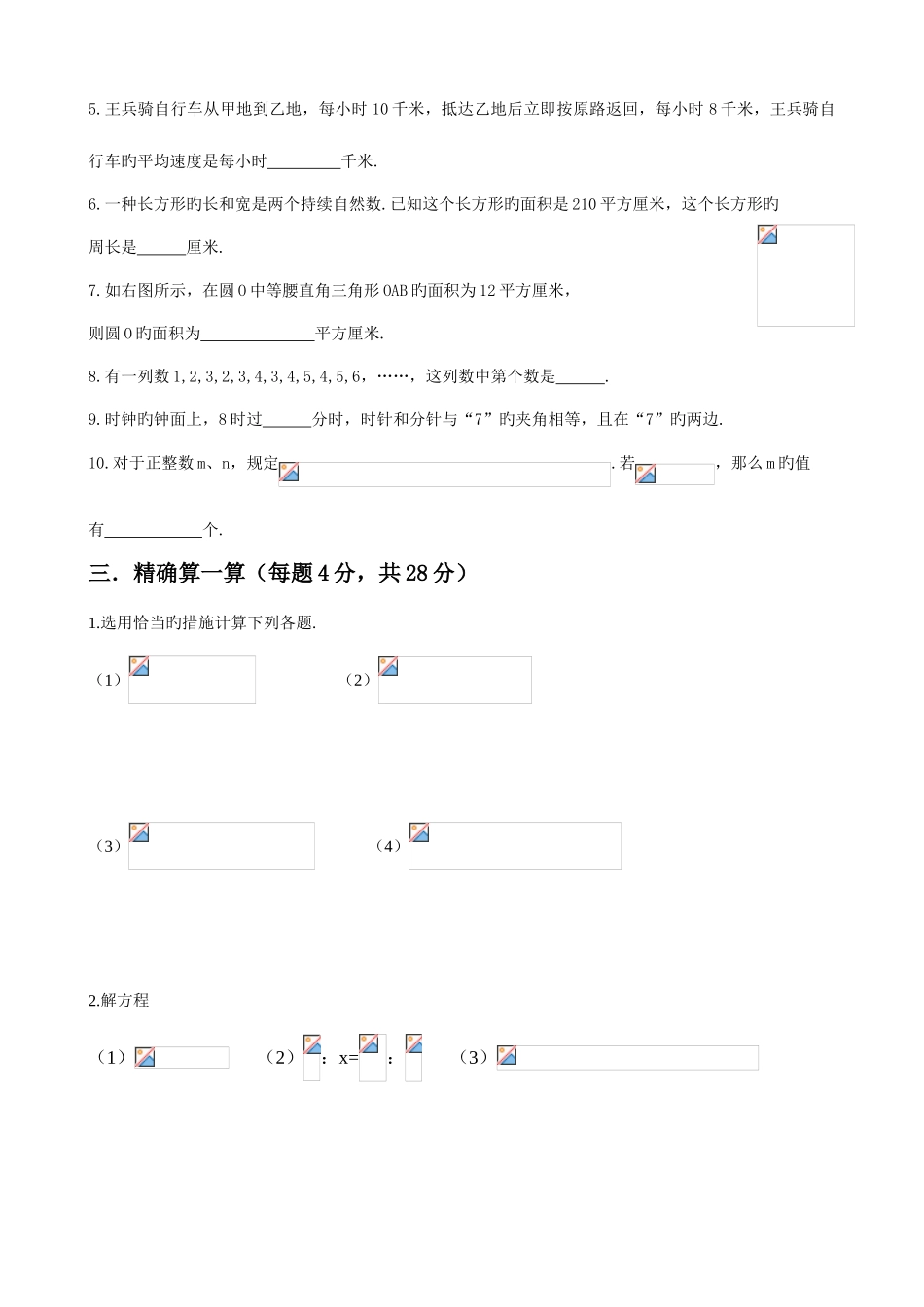 2025年绵阳东辰六年级小升初数学试题_第3页