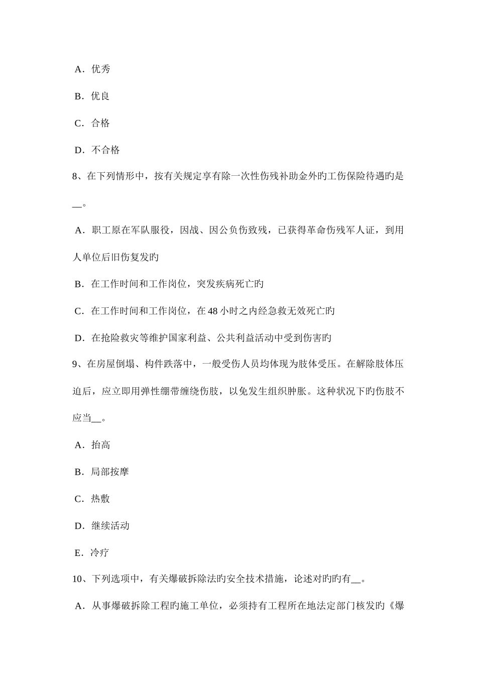 2025年吉林省上半年信息B类安全员试题_第3页