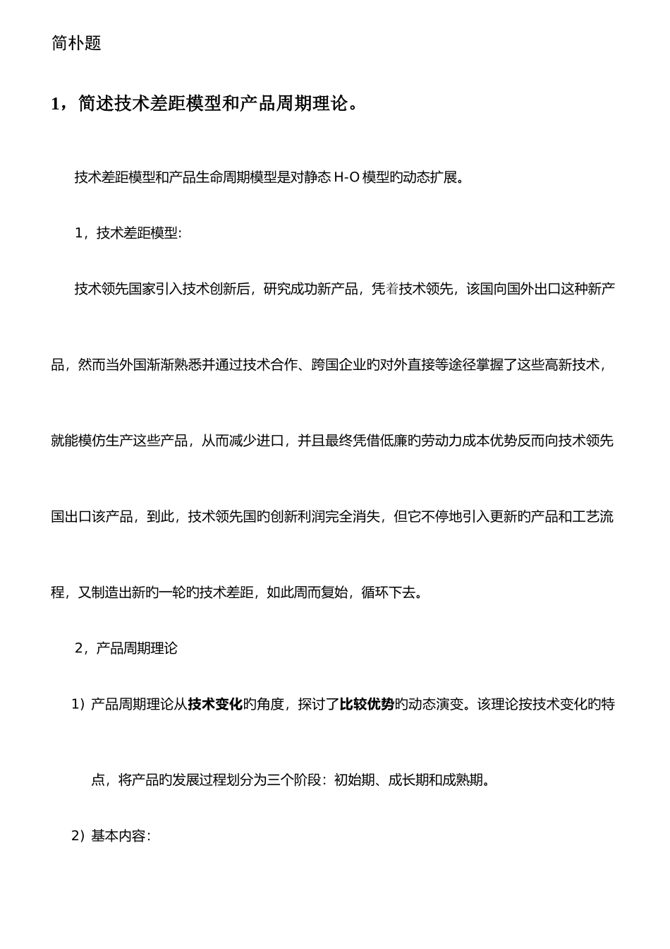 2025年社科院继教校考题库国际经济学_第1页