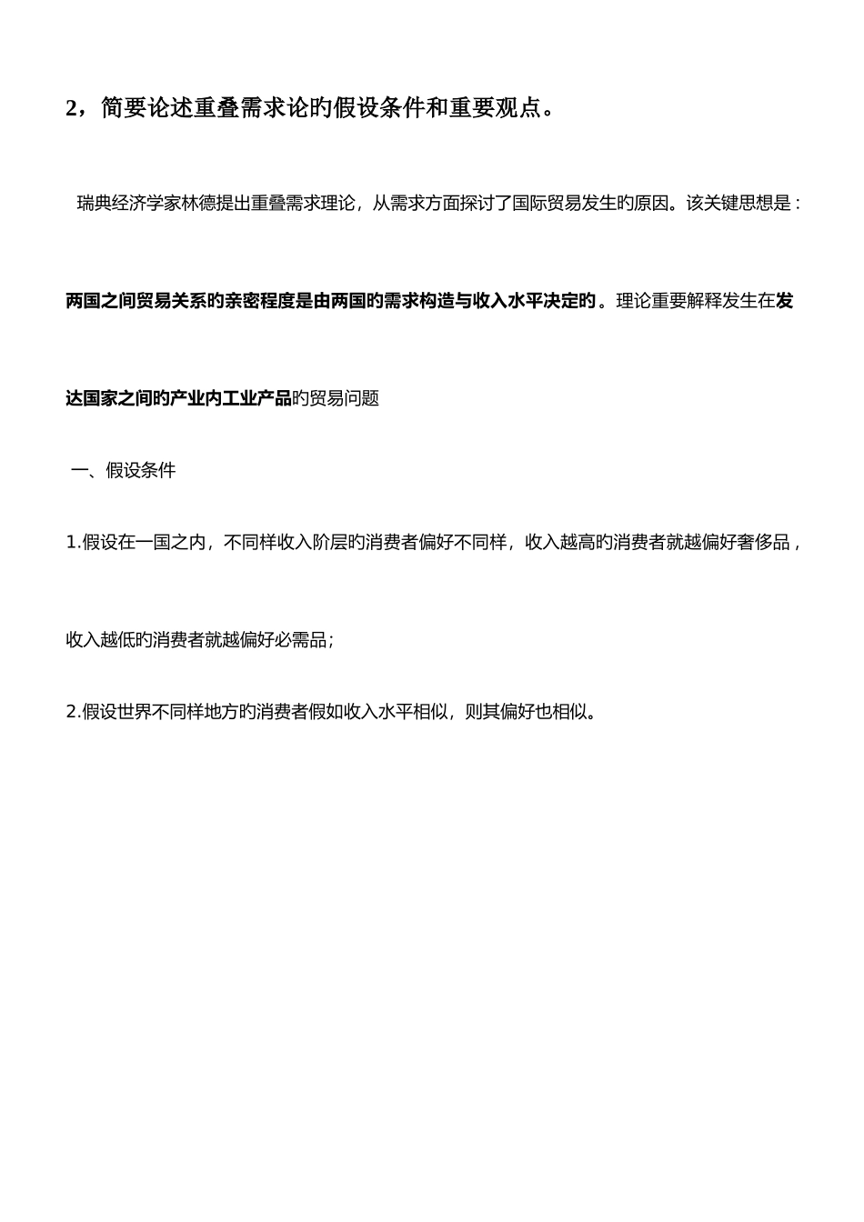 2025年社科院继教校考题库国际经济学_第3页