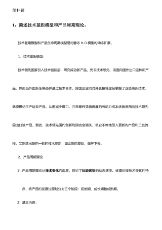 2025年社科院继教校考题库国际经济学