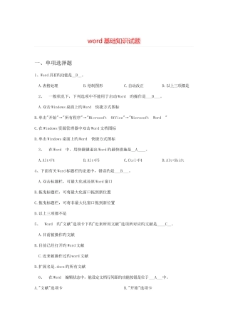 2025年基础知识试题