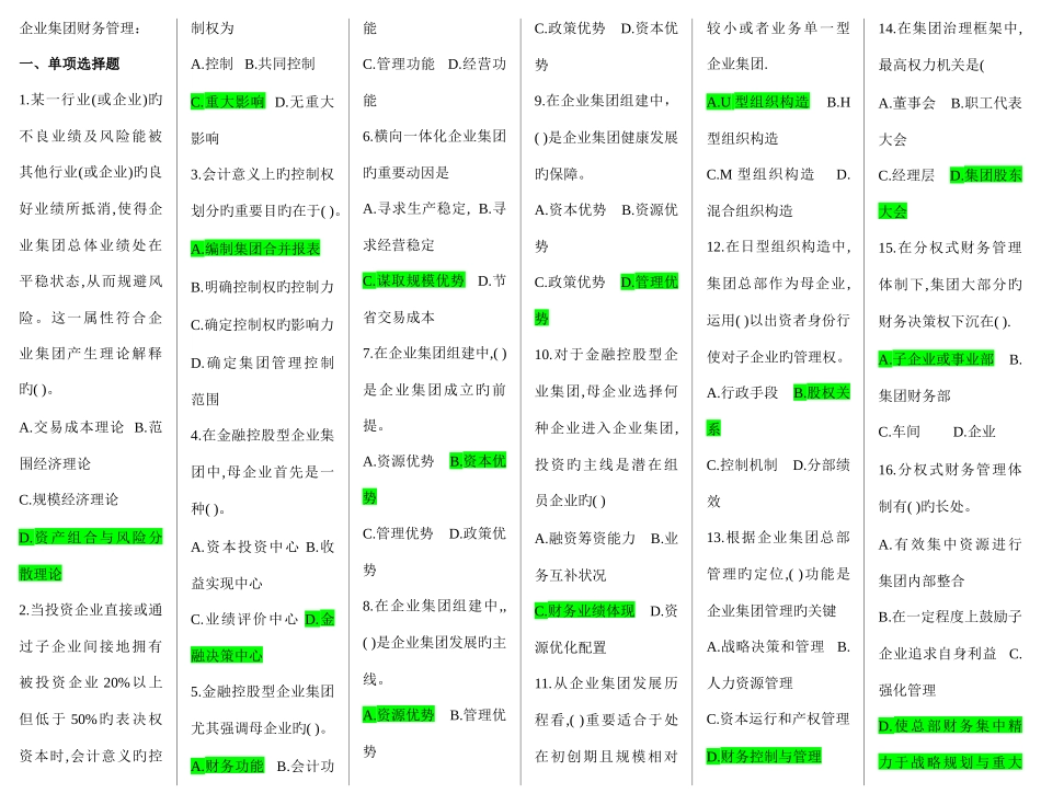 2025年电大企业集团财务管理期末考复习资料_第1页