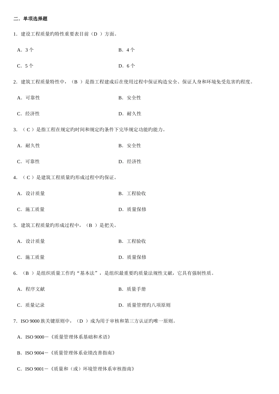 2025年土建质量员考试题库_第2页