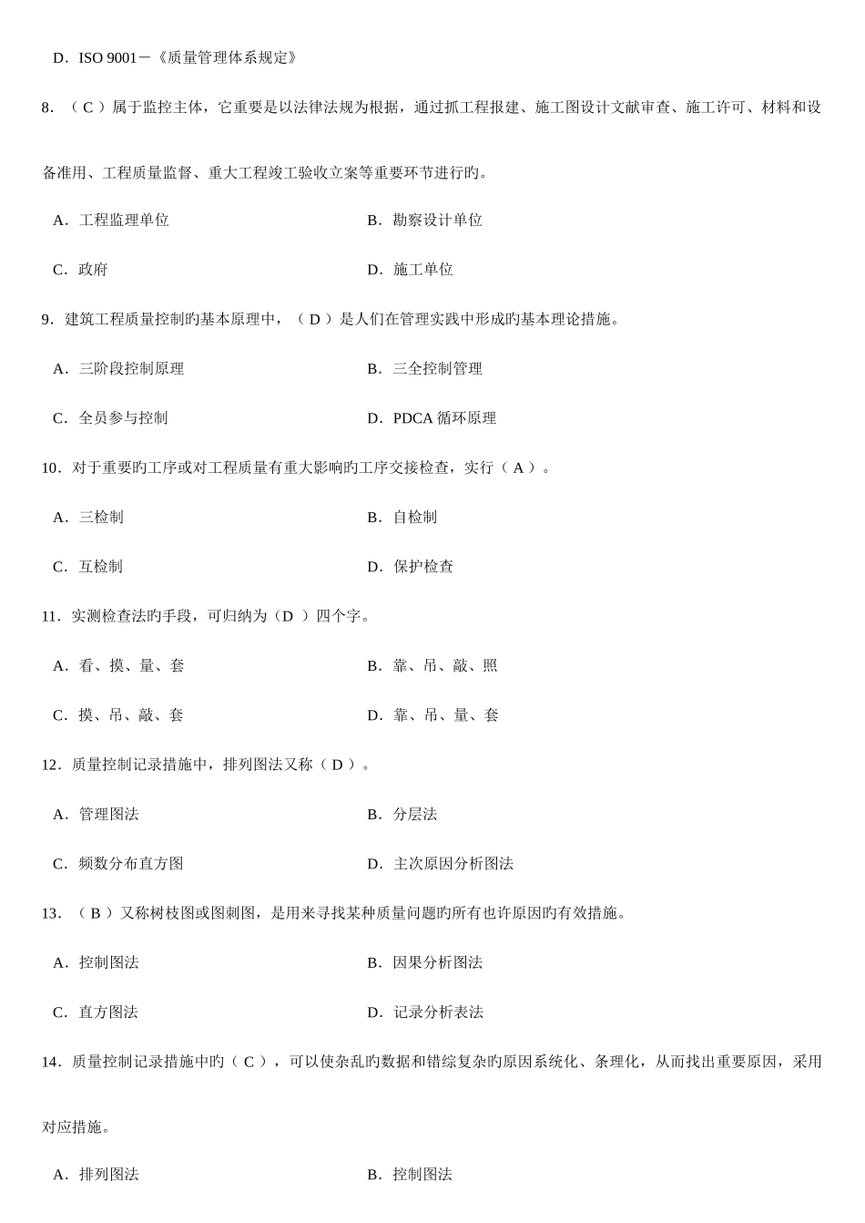 2025年土建质量员考试题库_第3页