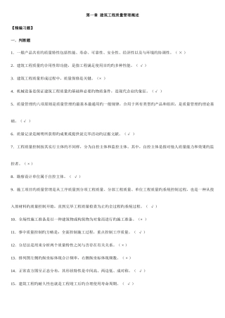 2025年土建质量员考试题库