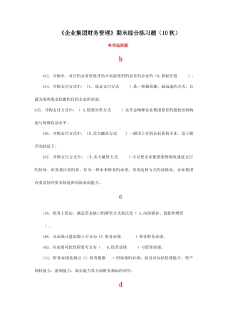 2025年电大企业集团财务管理考试单选