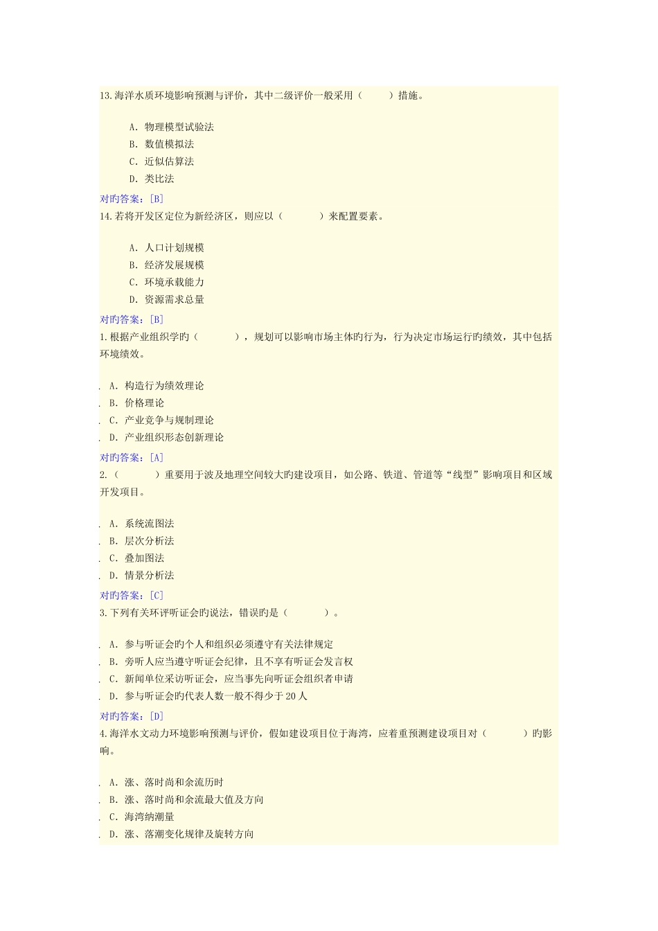 2025年咨询工程师继续教育答案工程项目环境影响分析评价方法_第3页