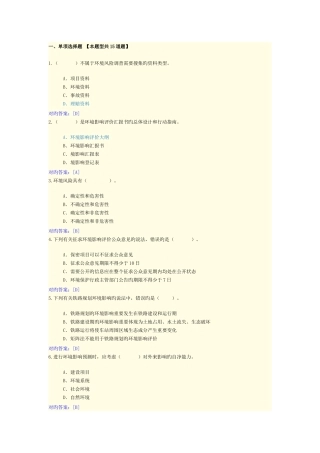 2025年咨询工程师继续教育答案工程项目环境影响分析评价方法