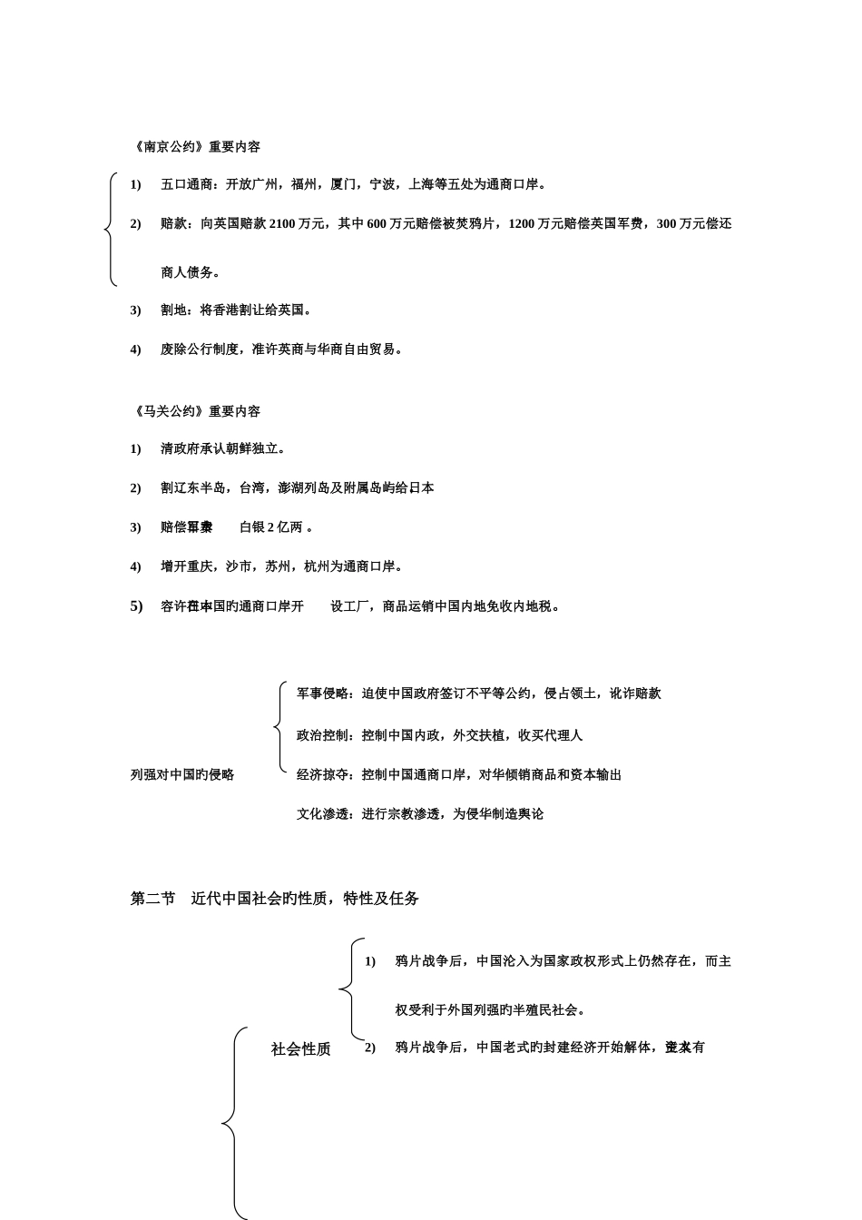 2025年南艺自考历史笔记_第2页