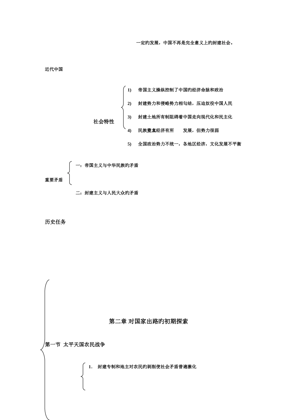 2025年南艺自考历史笔记_第3页