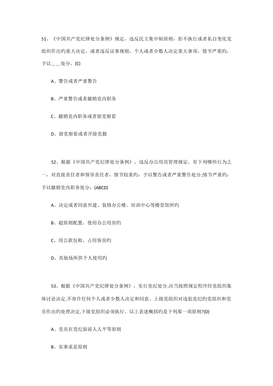 2025年知识竞赛试题五_第1页