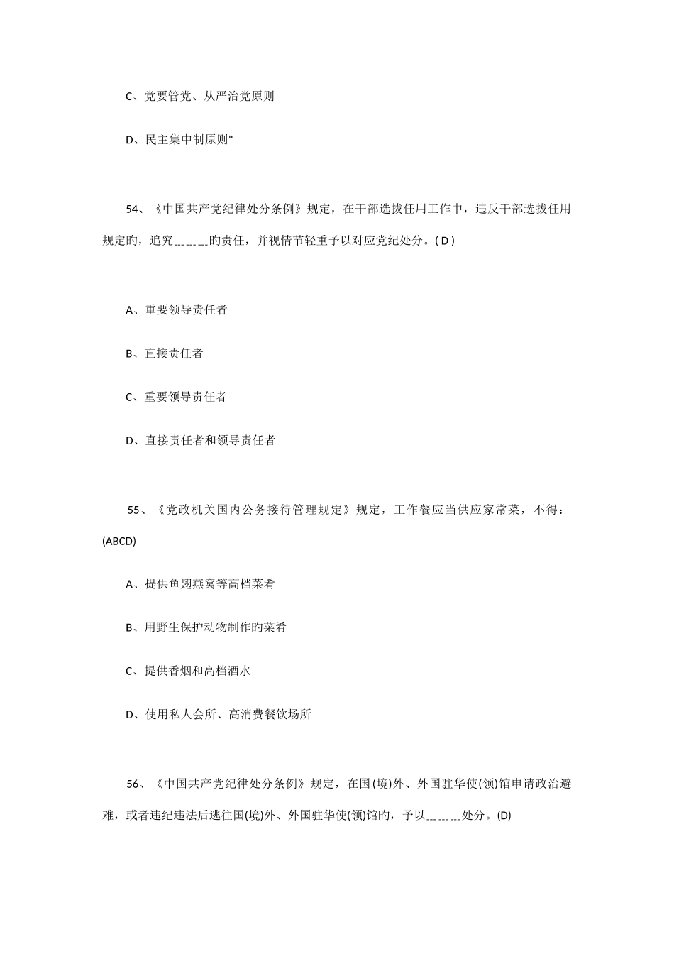 2025年知识竞赛试题五_第2页