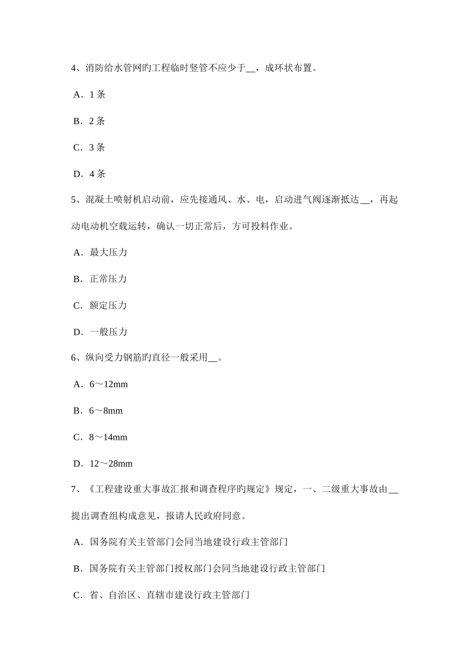 2025年四川省安全员B证考试试题_第2页