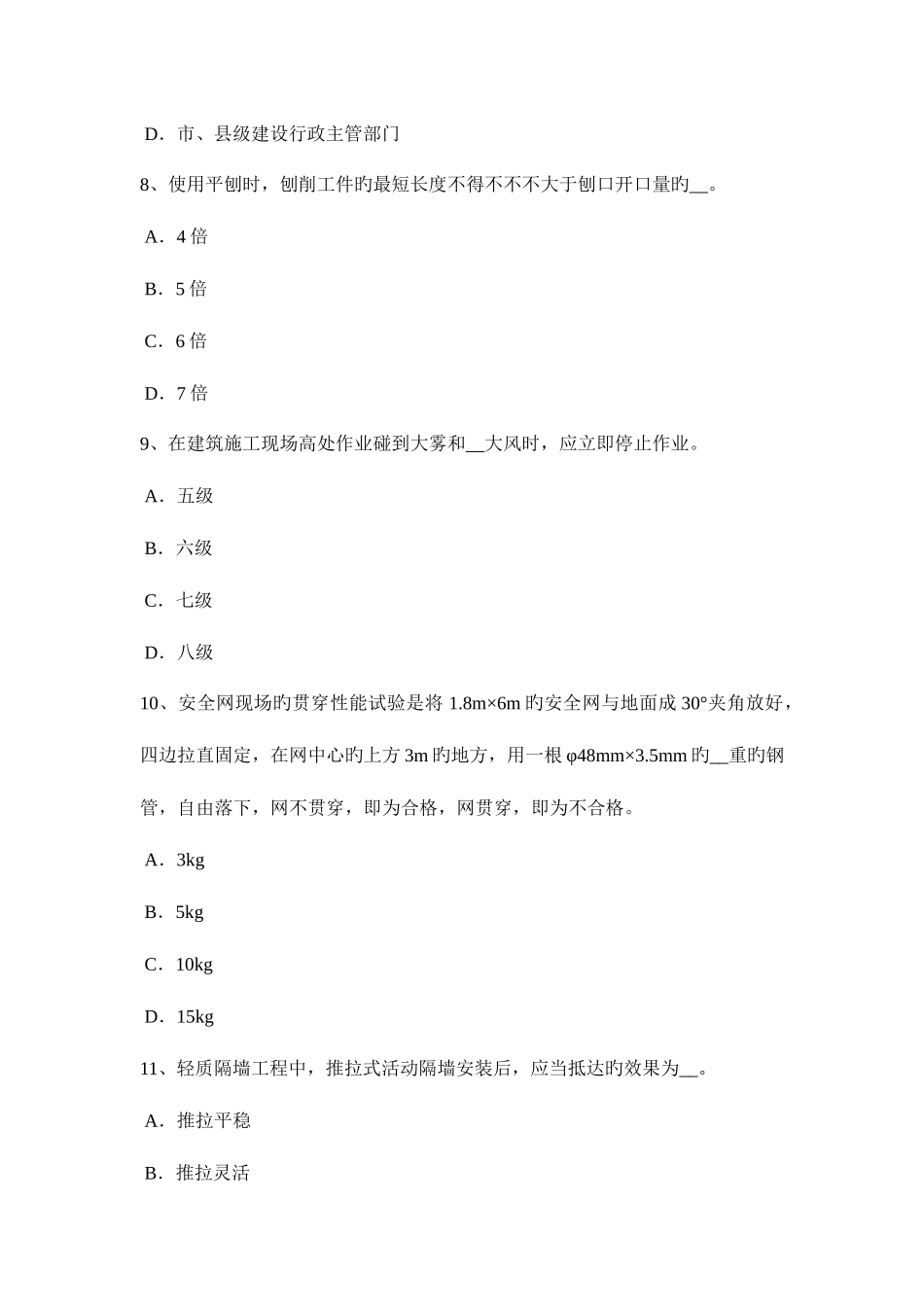 2025年四川省安全员B证考试试题_第3页