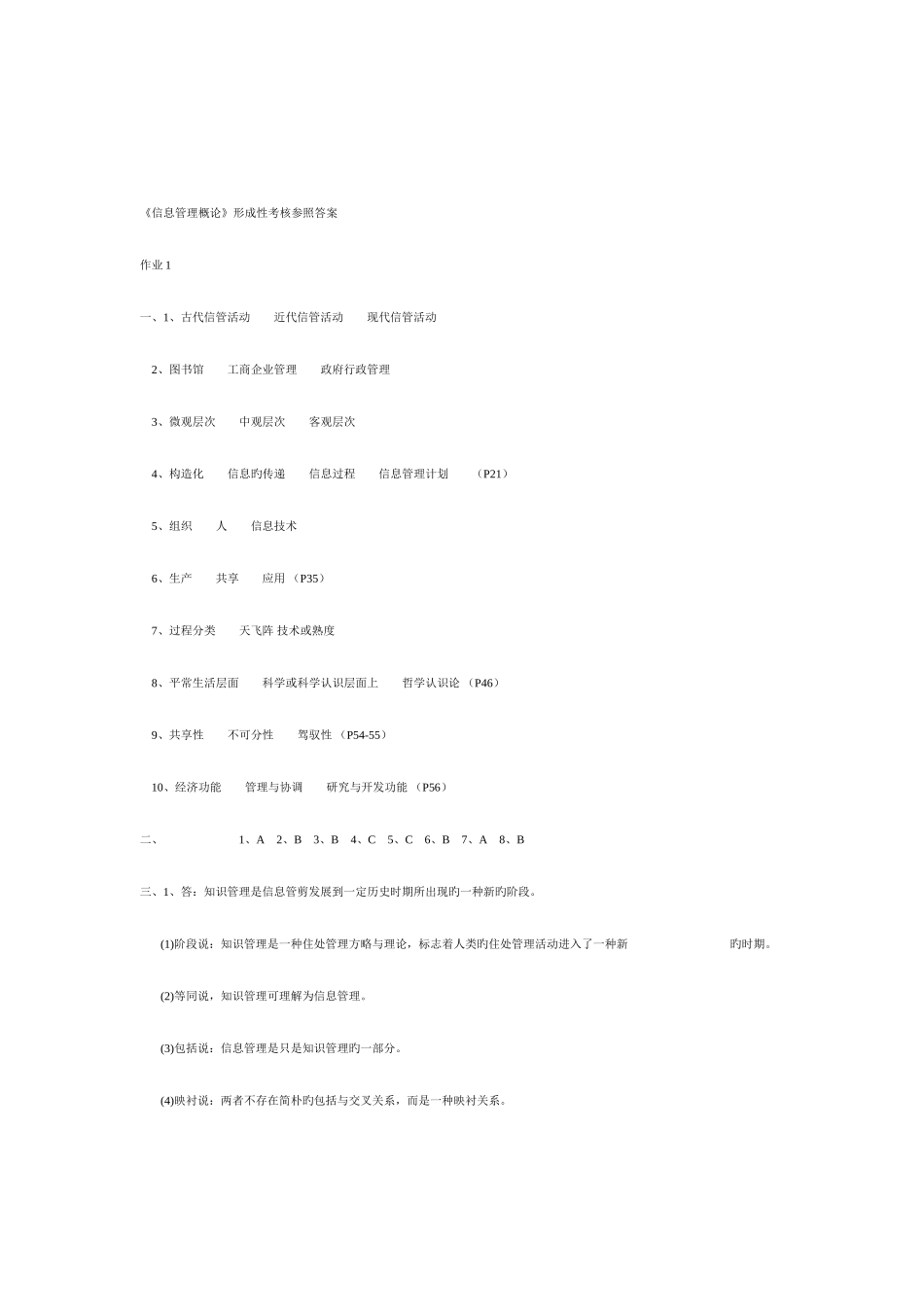 2025年电大信息管理概论形成性考核册答案_第1页