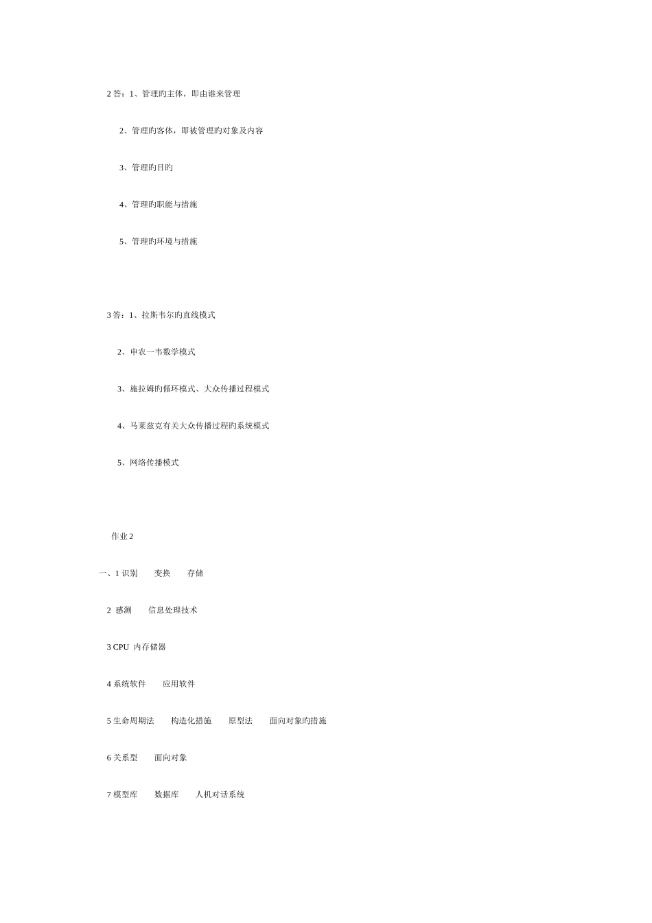 2025年电大信息管理概论形成性考核册答案_第2页