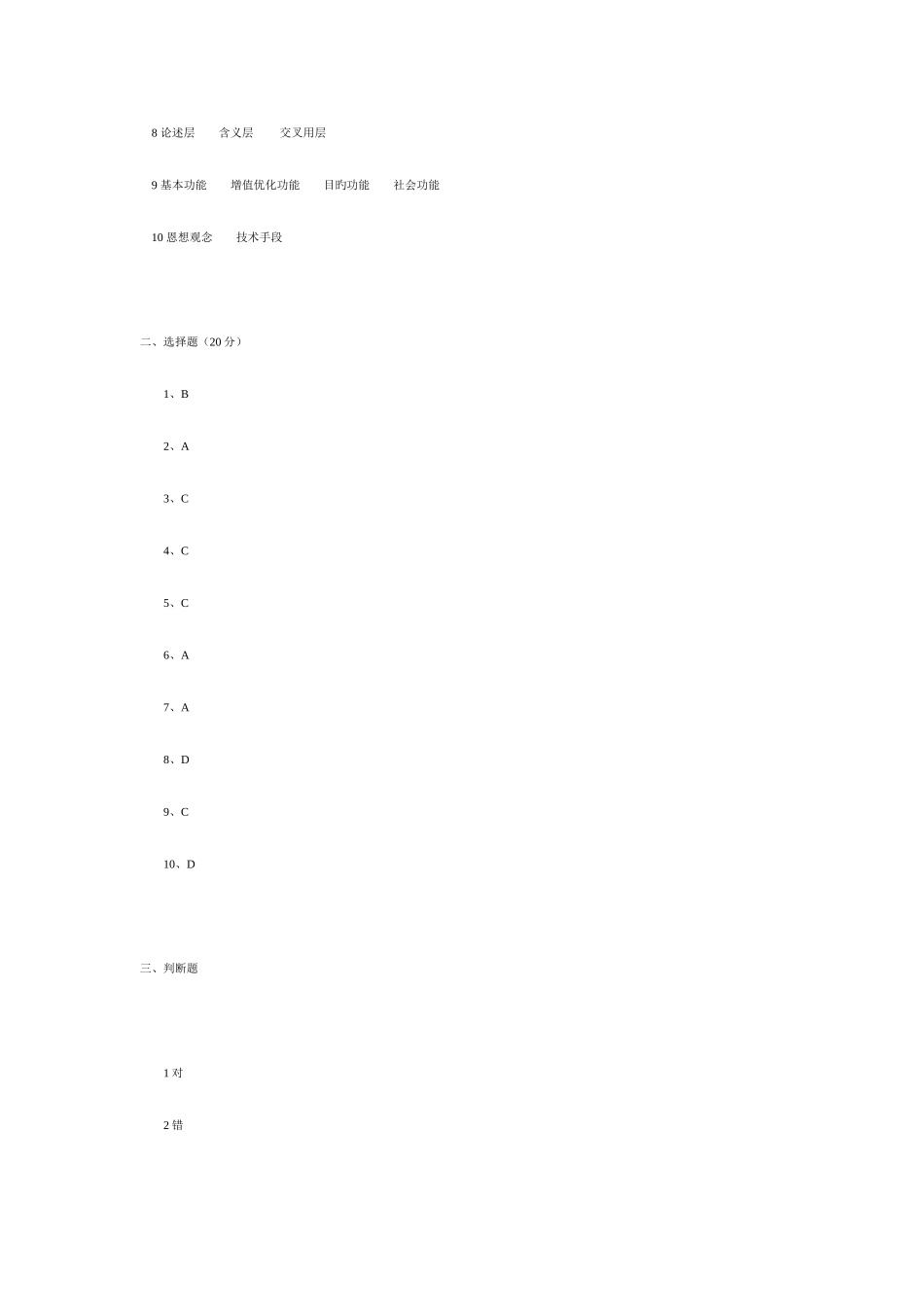 2025年电大信息管理概论形成性考核册答案_第3页