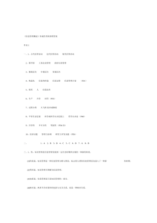 2025年电大信息管理概论形成性考核册答案