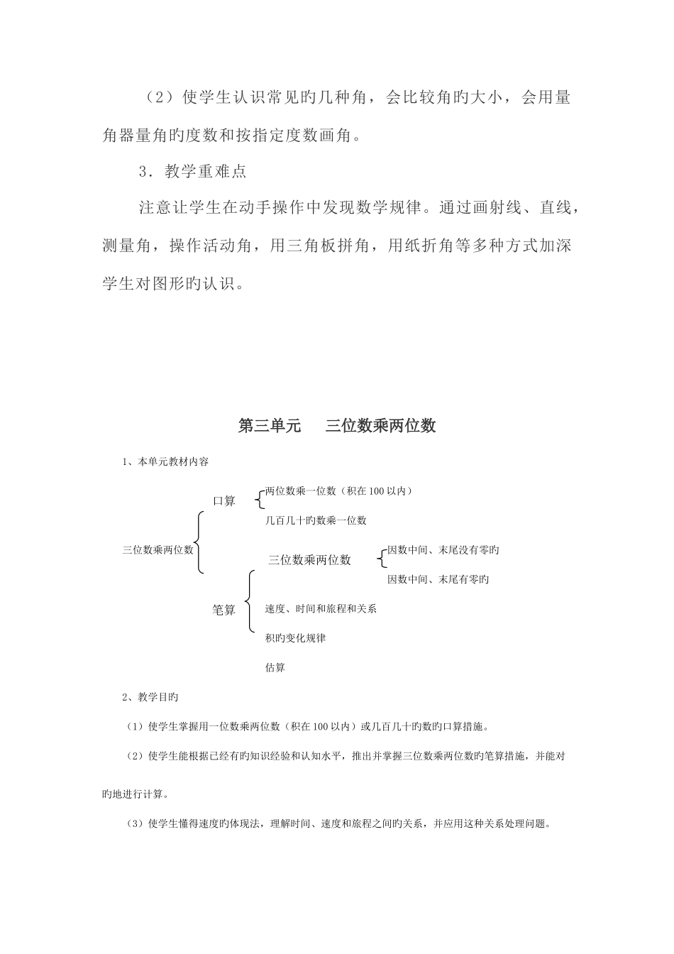 2025年四年级数学上册全册教案计划_第3页