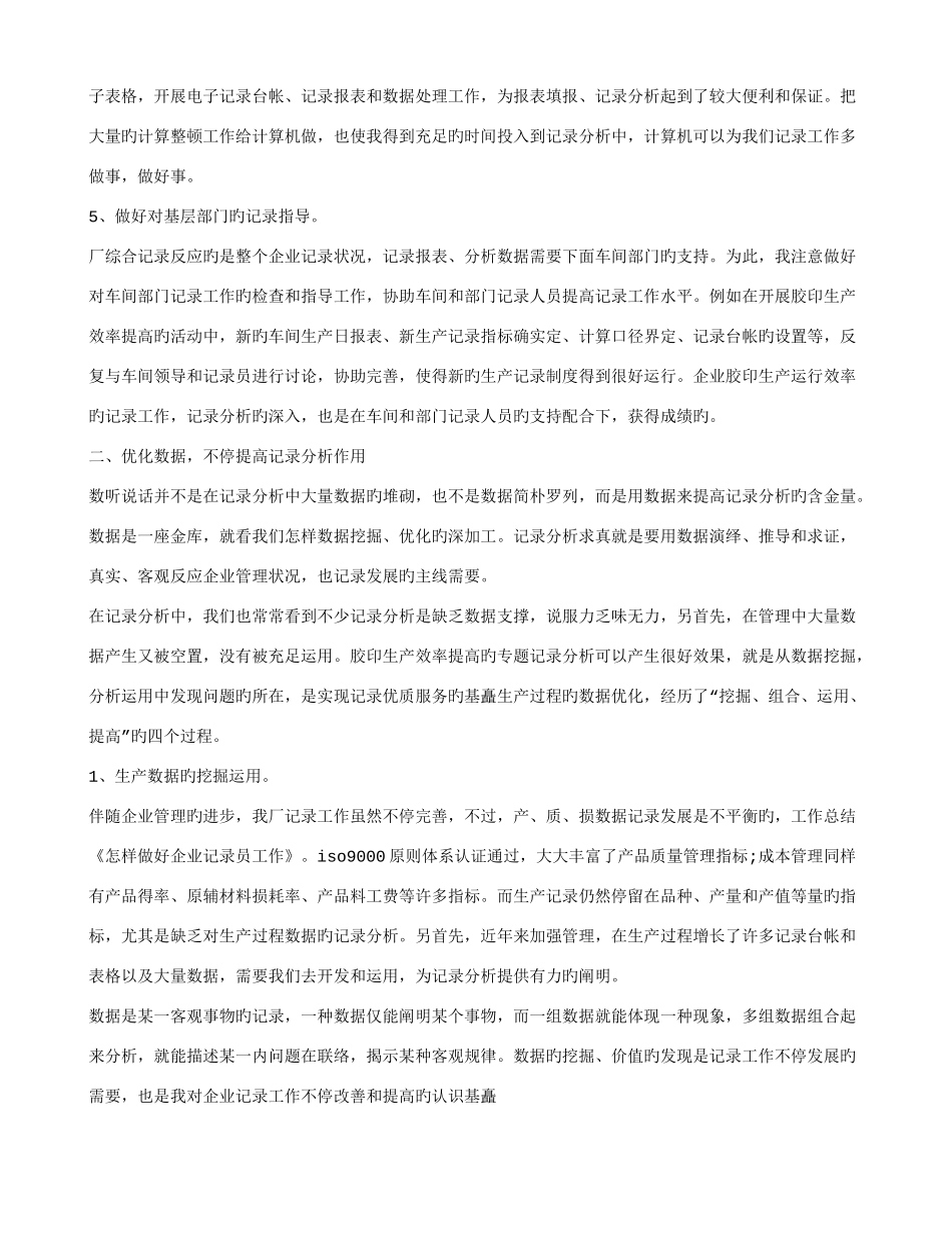 2025年如何做好企业统计员工作_第3页