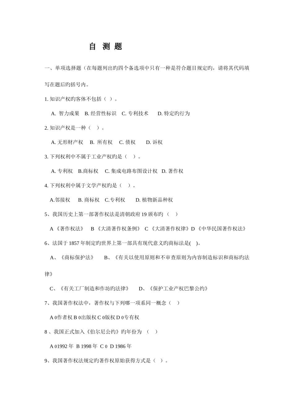 2025年知识产权法试题库_第1页