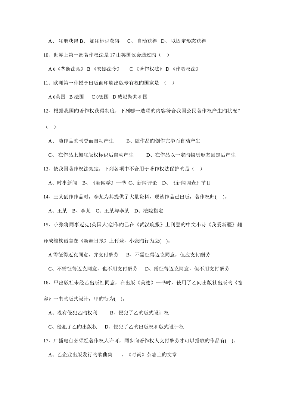 2025年知识产权法试题库_第2页