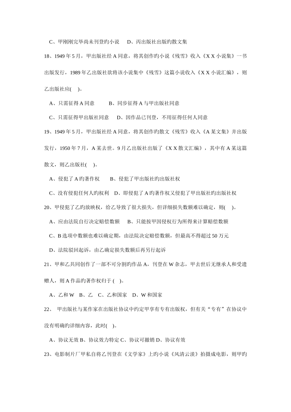 2025年知识产权法试题库_第3页