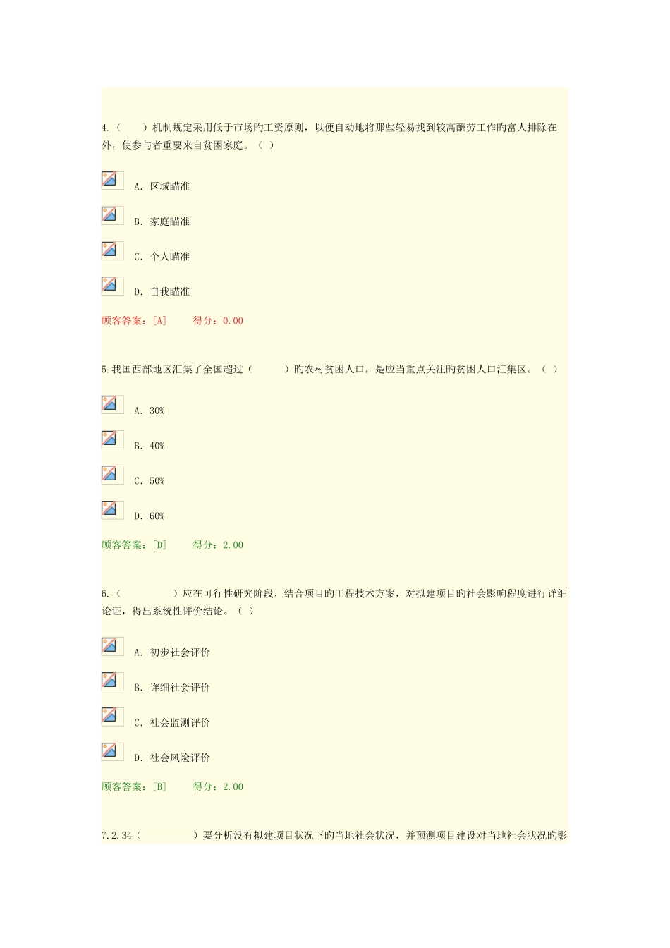 2025年咨询师继续教育社会评价考题及答案_第2页
