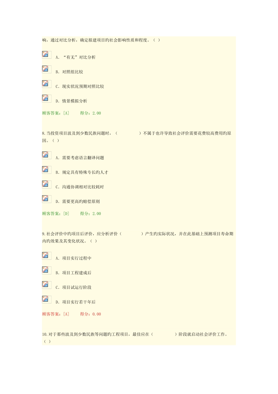 2025年咨询师继续教育社会评价考题及答案_第3页