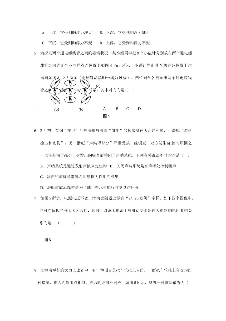 2025年厦门外国语学校中美高中课程实验班选拔考试物理试题无答案_第2页