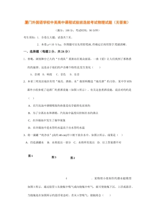 2025年厦门外国语学校中美高中课程实验班选拔考试物理试题无答案