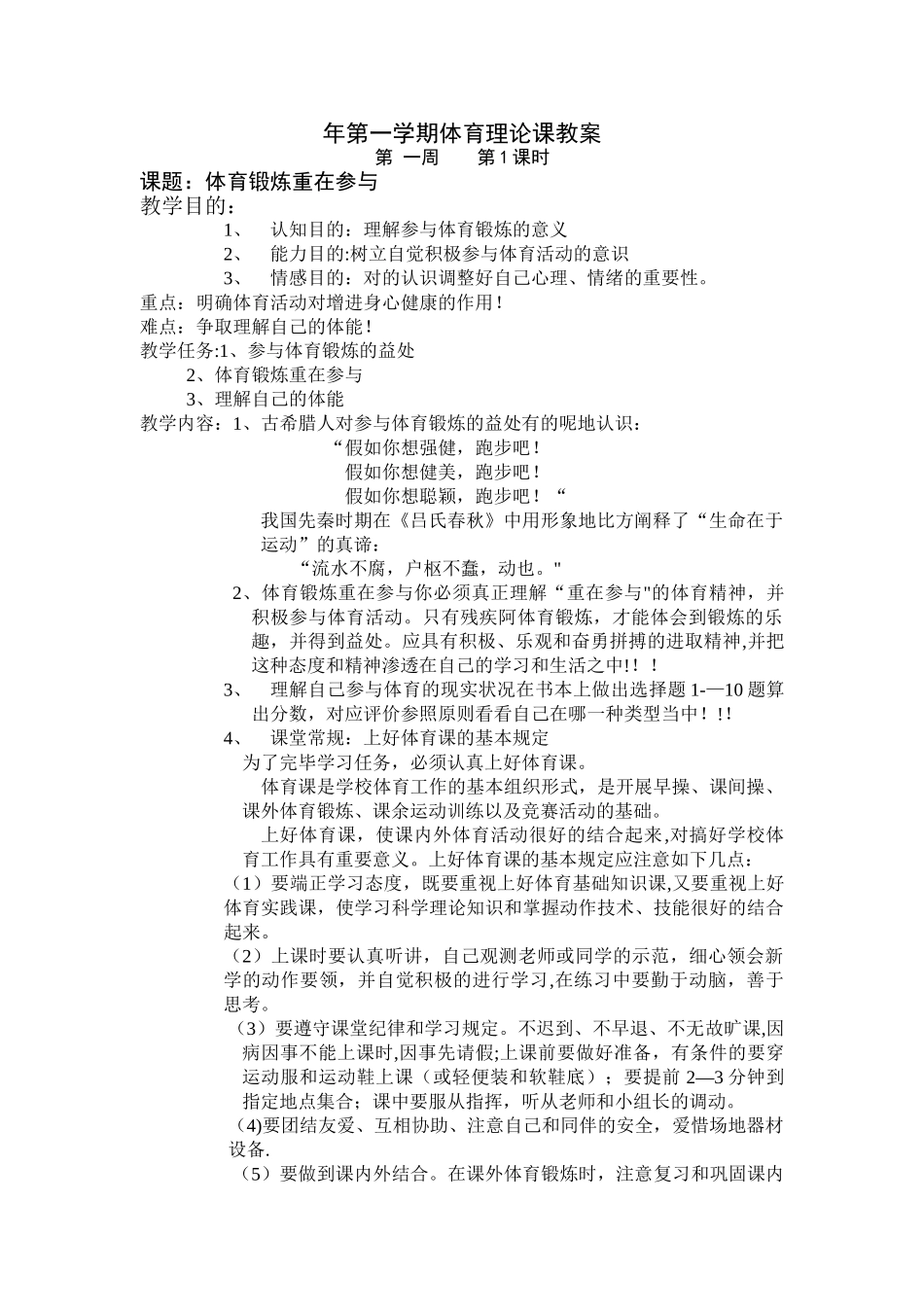 2025年初一体育课全套教案_第1页