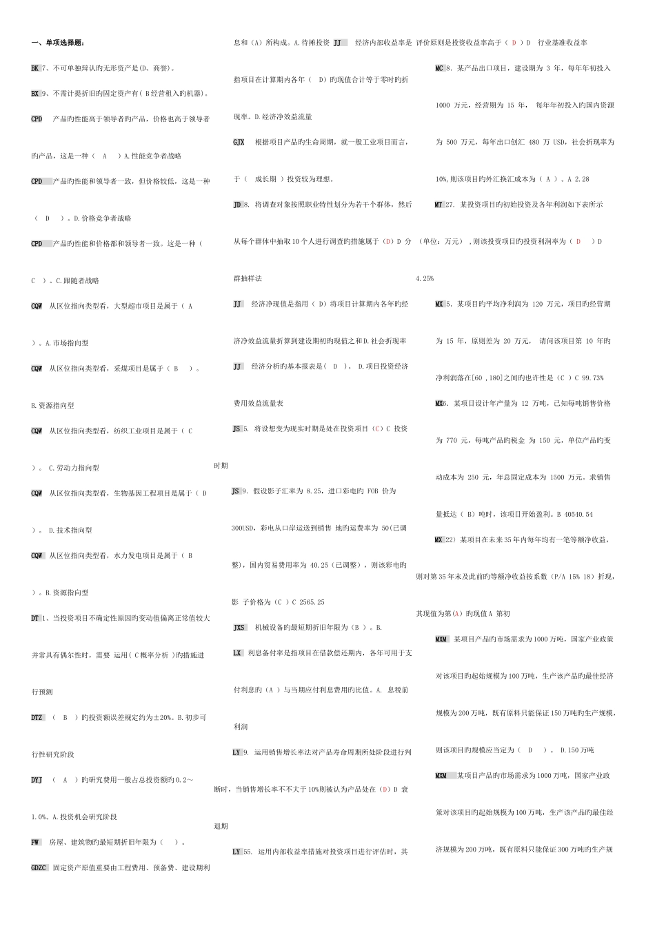 2025年电大项目评估期末复习_第1页