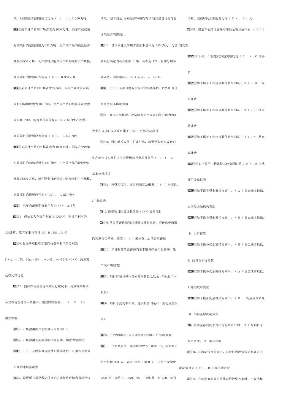 2025年电大项目评估期末复习_第2页