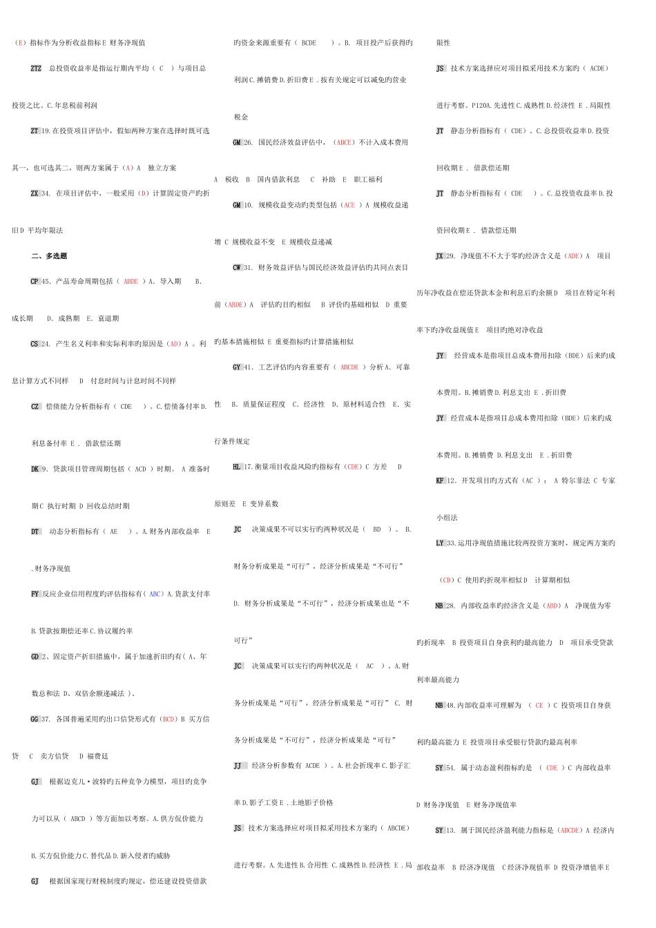 2025年电大项目评估期末复习_第3页