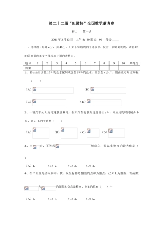 2025年第二十二届希望杯数学竞赛一试试题