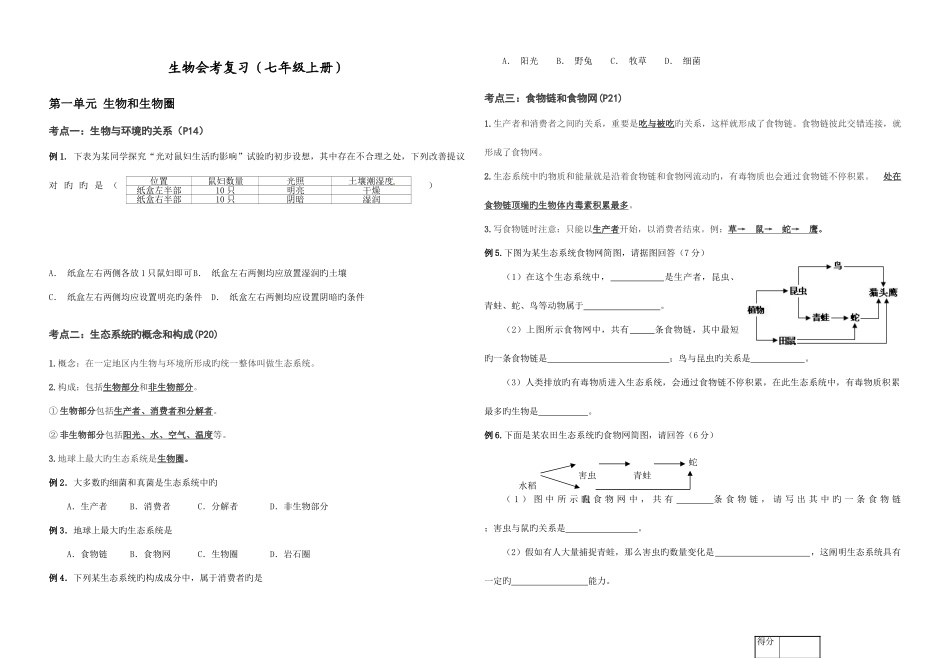 2025年天津初中生物会考真题分类_第1页