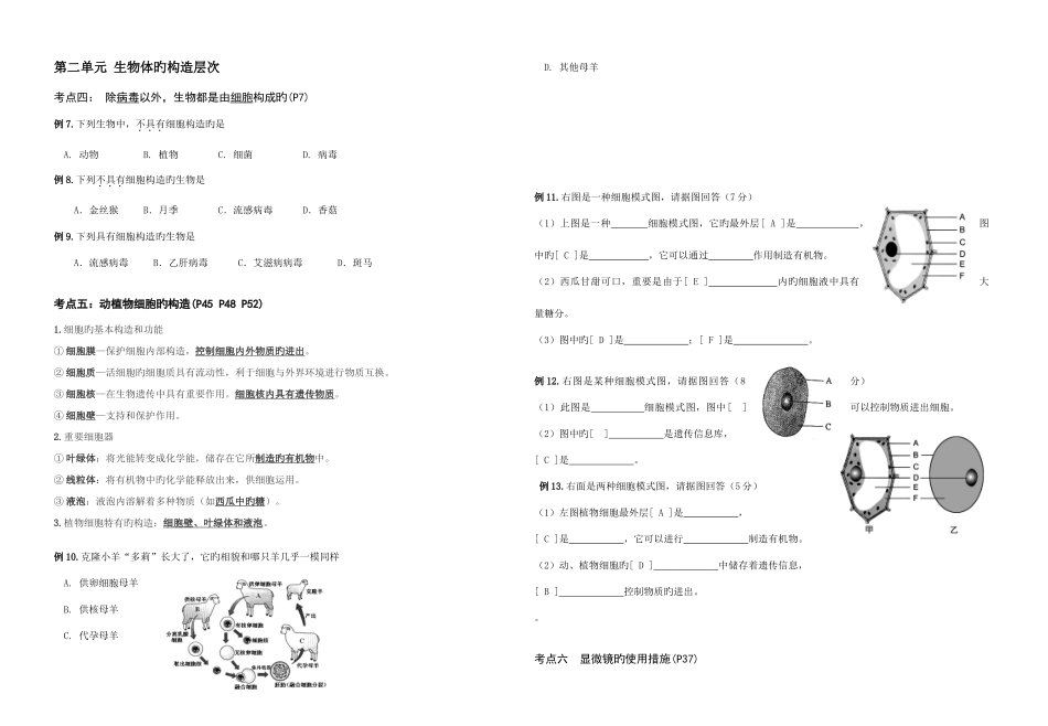 2025年天津初中生物会考真题分类_第2页