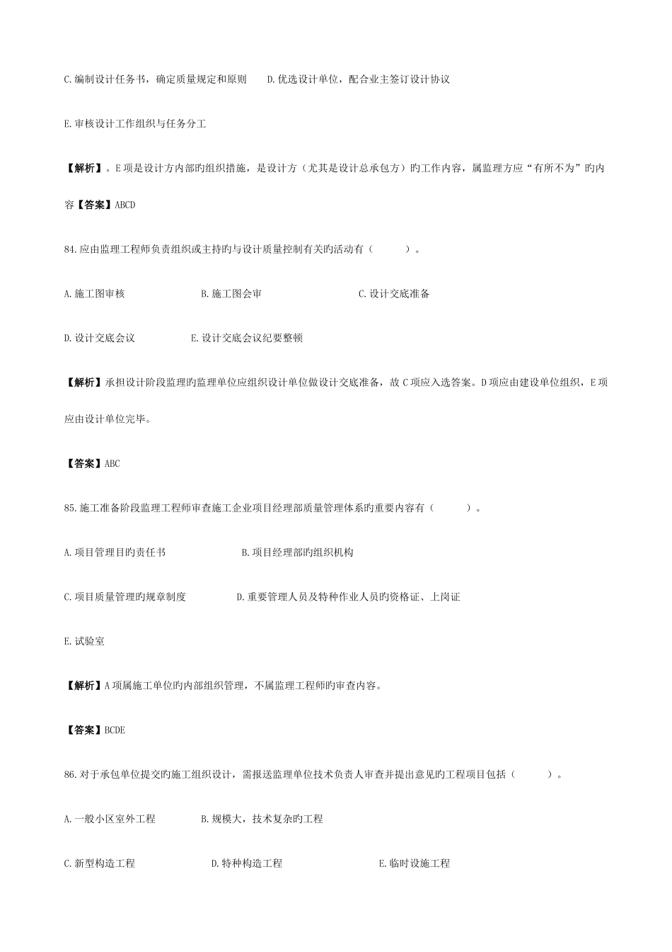 2025年监理工程师三控真题试题_第2页