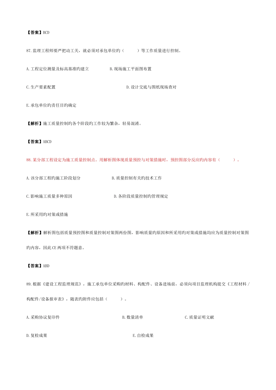 2025年监理工程师三控真题试题_第3页
