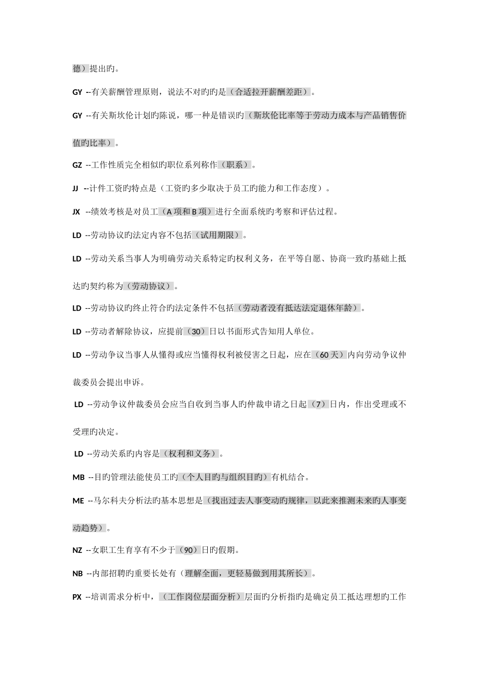 2025年电大人力资源管理已排版_第2页