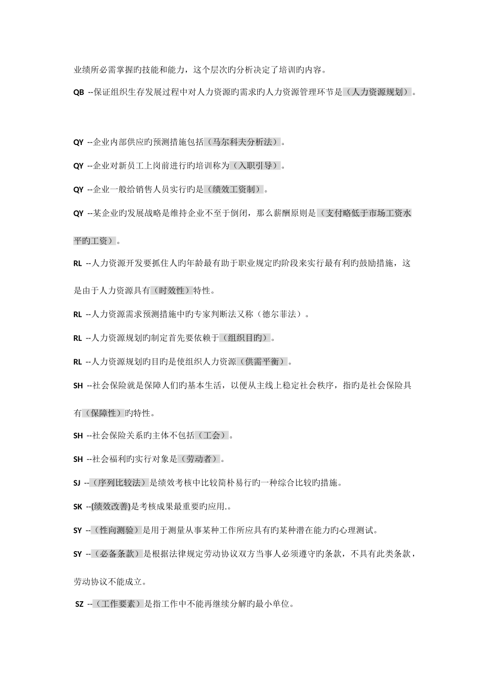 2025年电大人力资源管理已排版_第3页