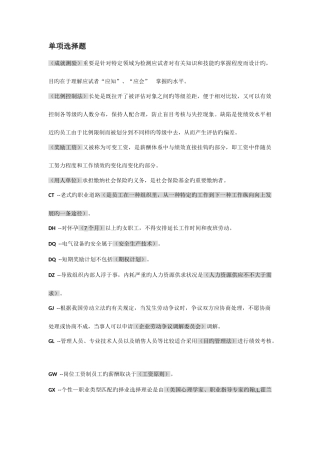2025年电大人力资源管理已排版
