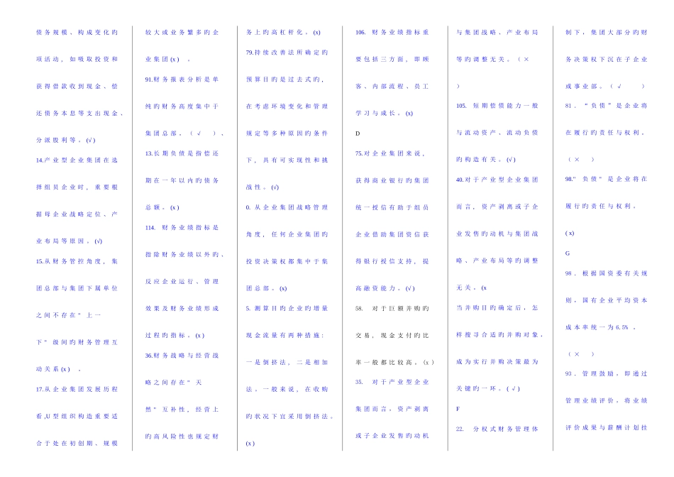 2025年电大企业集团财务管理期末考试题整理版_第2页