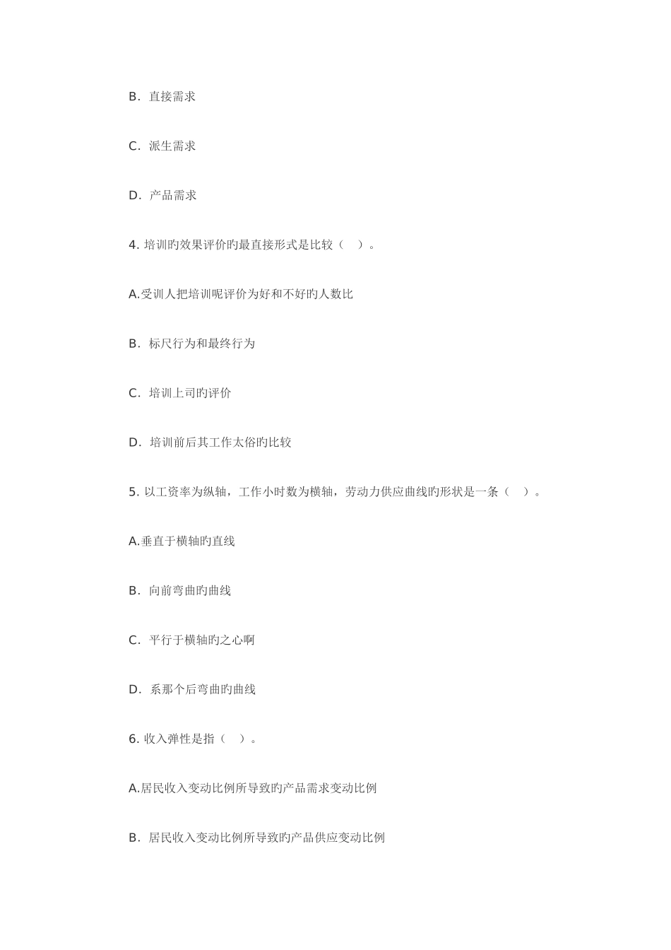 2025年经济师初级人力专业考试真题_第2页