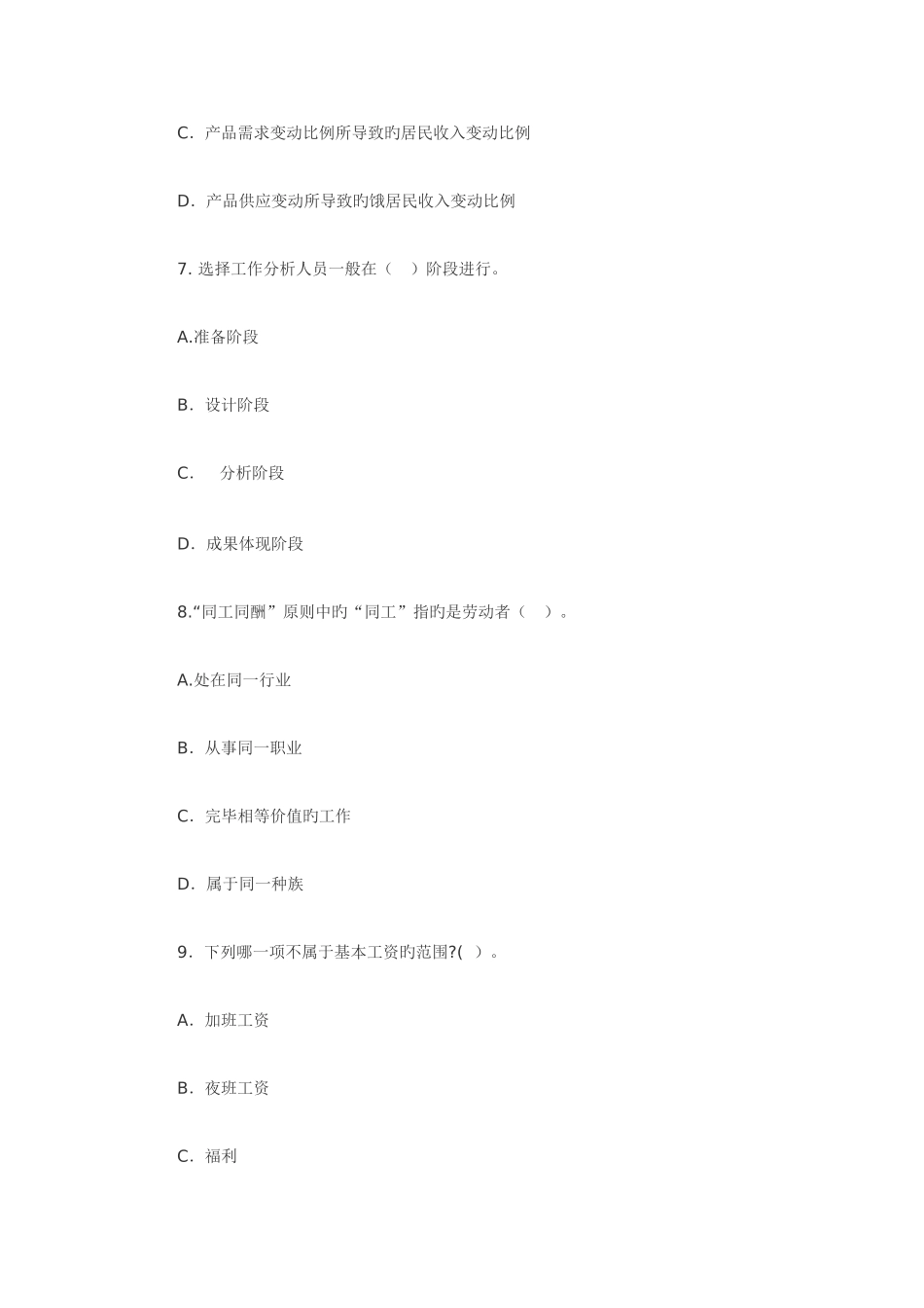 2025年经济师初级人力专业考试真题_第3页