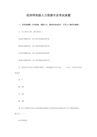 2025年经济师初级人力专业考试真题